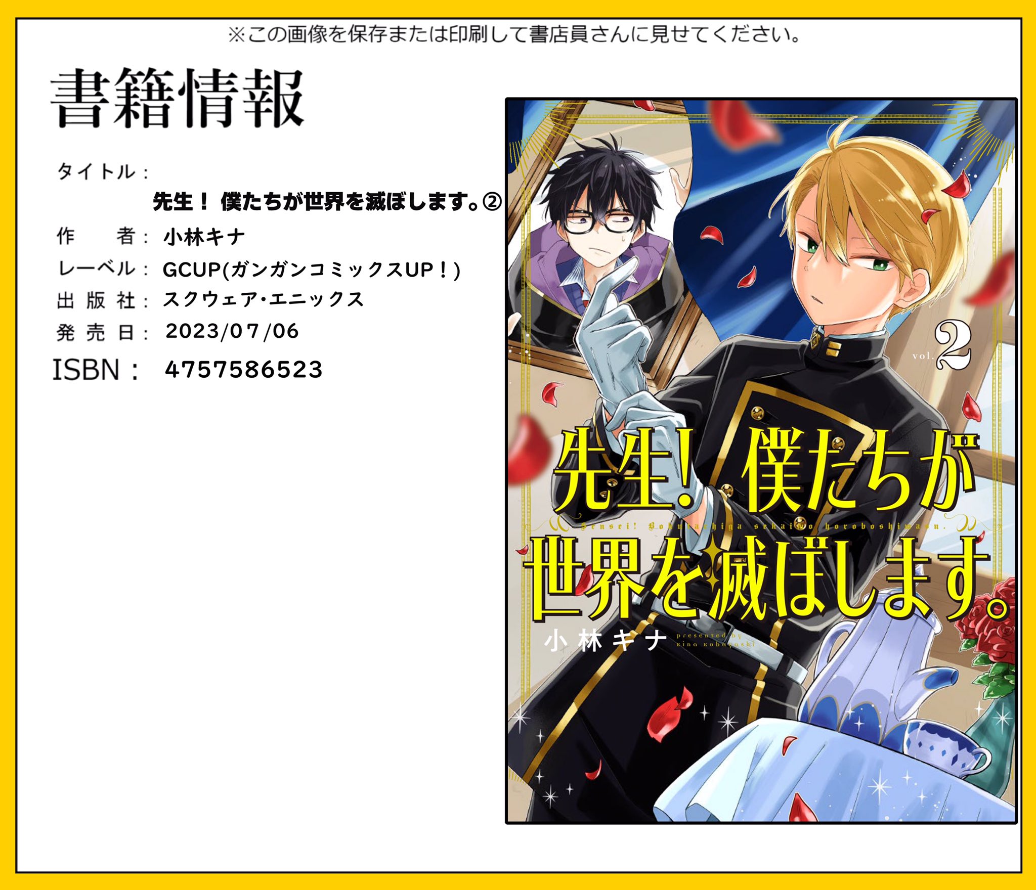 コミック】先生! 僕たちが世界を滅ぼします。(6) | アニメイト