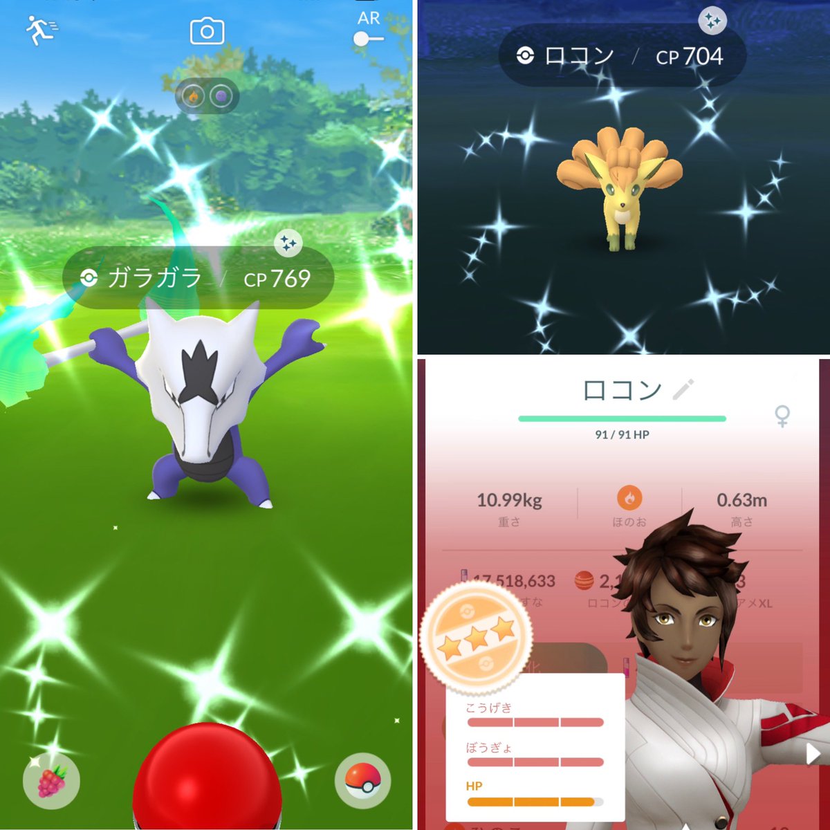 KumaPoGo's tweet photo. Recent catches ✨✨
Almost…⭐️⭐️⭐️

#PokemonGO #ポケモンGO
#shiny #ShinyPokemon https://t.co/JaNje9D58a