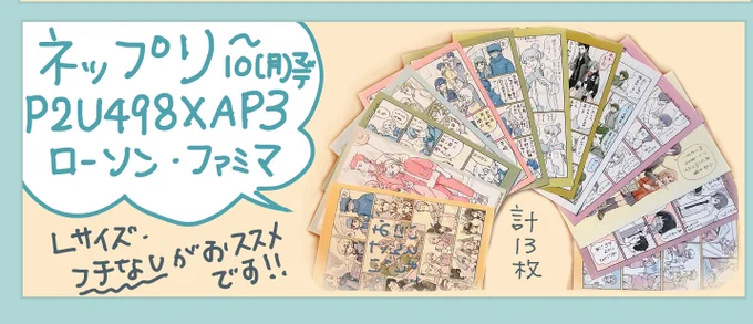 エワ後夜祭? ネップリは10(月)までです。
良かったら😚
(2枚目の見本一枚抜けてますが全13枚です) 