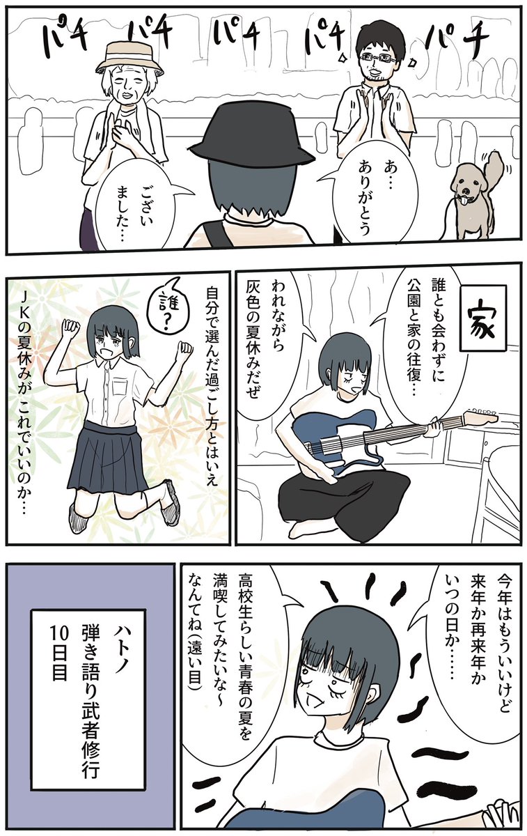 ふつうの軽音部 第17話「灰色の夏を過ごす」(2/2)
#漫画が読めるハッシュタグ 