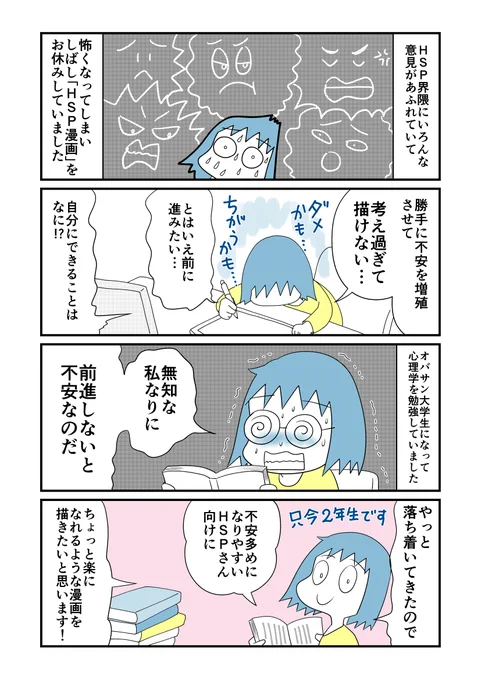 新作UP「HSPの不安は友だち」1話目です。
これから毎朝漫画をUPしていきたいと思います。よろしくお願いいたします。 