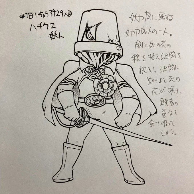#1日1キャラ 3429人目
ハチウエ妖人…停止くらってた昨日の分のキャラです 