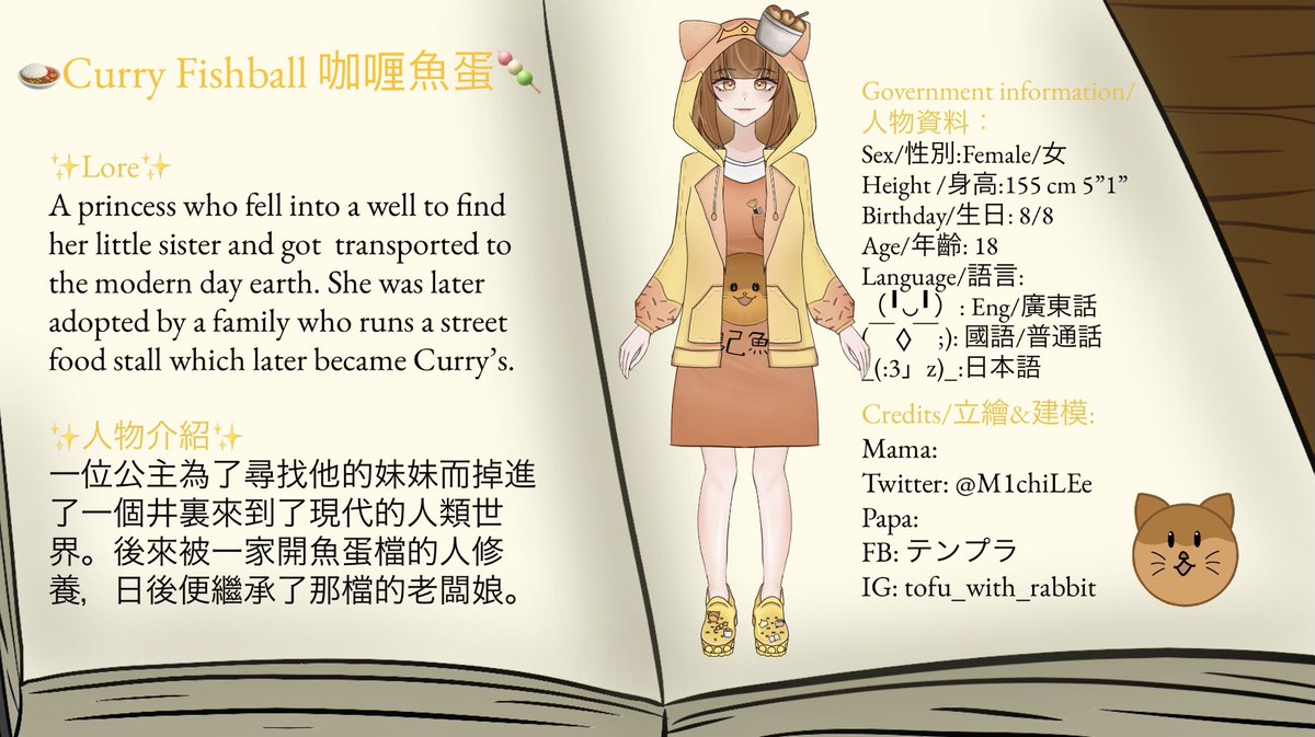 🍛Curry Fishball 咖喱魚蛋 Scuffed/事故系Vtuber 🍡 tweet media