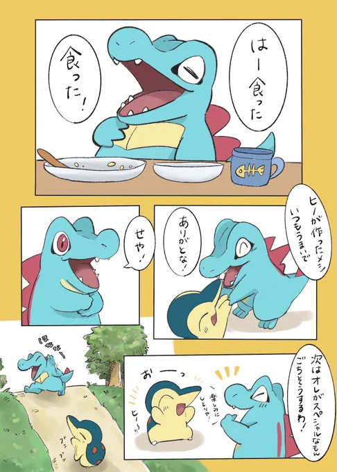 キミにも食べてもらいたい!
#ヒノアラシの日_2023 