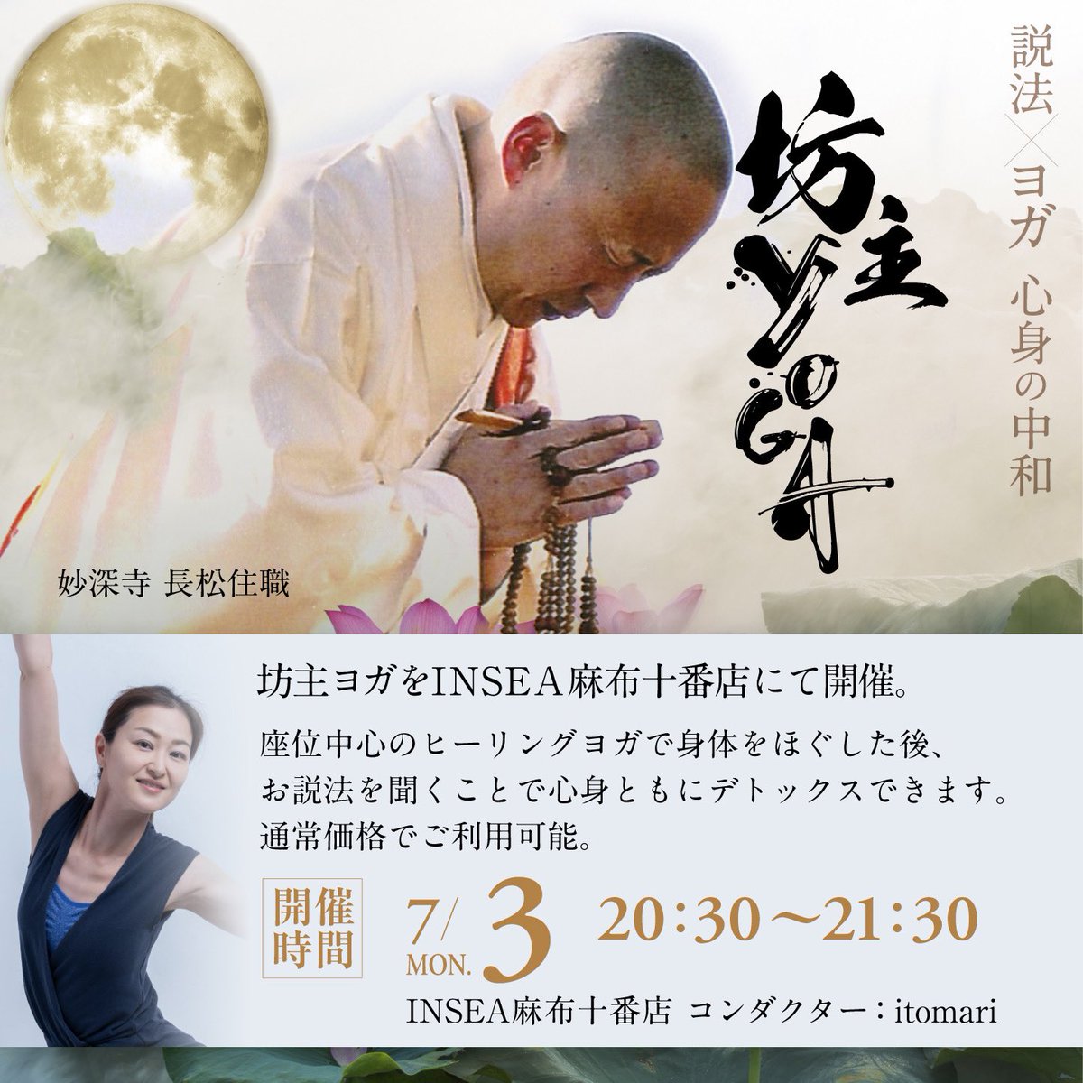 seijunnagamatsu's tweet photo. 今夜は20:30からINSEA麻布十番店でボウズヨガ。
心も、身体も、一緒にデトックスしましょうー。
#insea #yoga #マグマスパ #インシー #ボウズヨガ #magmaspa #横浜ラグーン #免疫力アップ #坊主ヨガ #ヨガ https://t.co/xBgdJBpF7I
