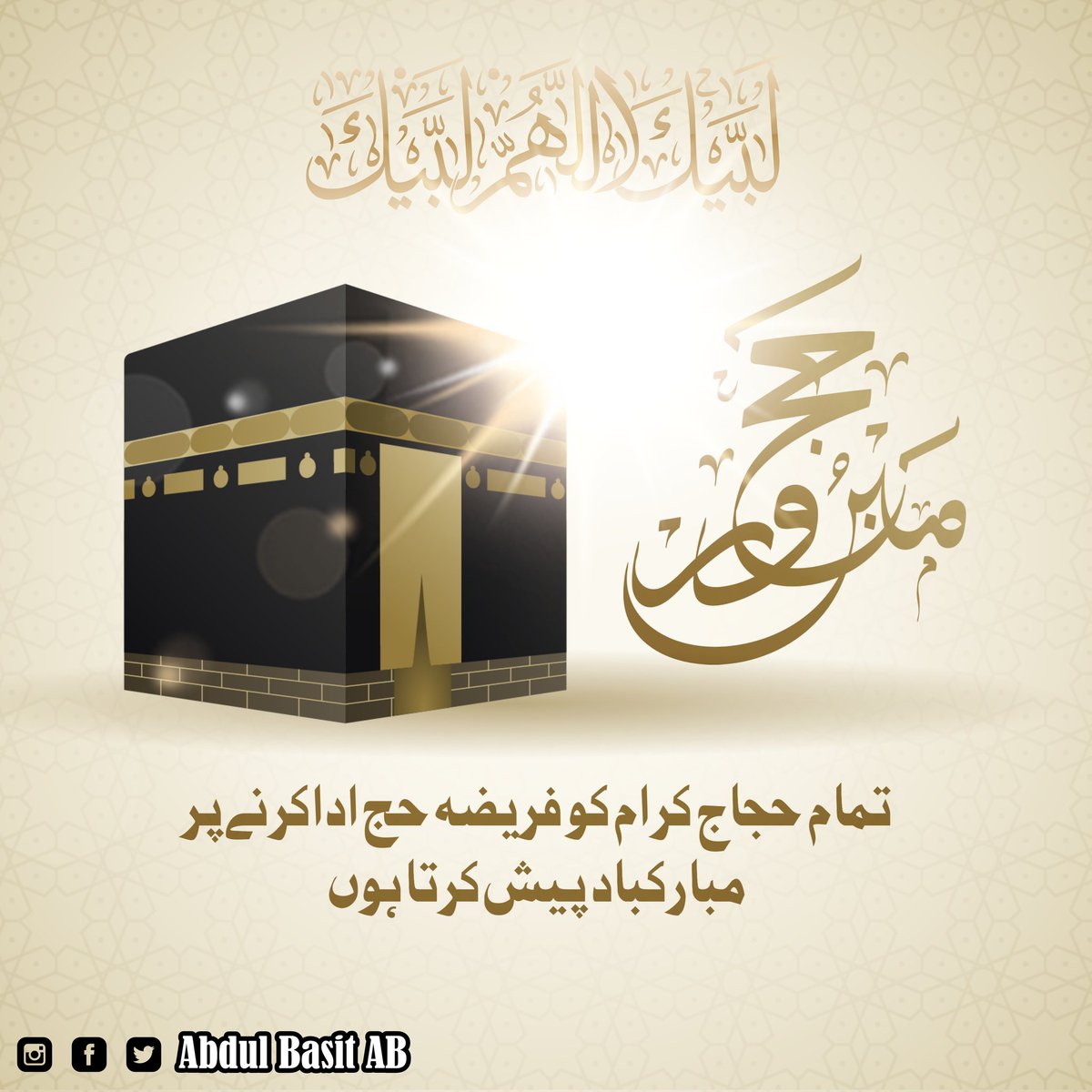 iAbdulbasitab's tweet photo. تمام حجاج کرام کو #حج_مبارک 🕋🎉 https://t.co/QkWgCXIvse