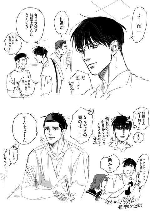 仙どう 