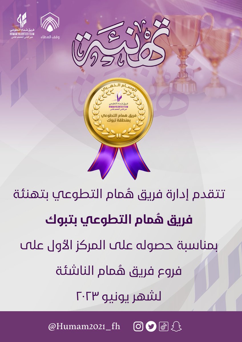 فريق هُمام التطوعي 🇸🇦 tweet media