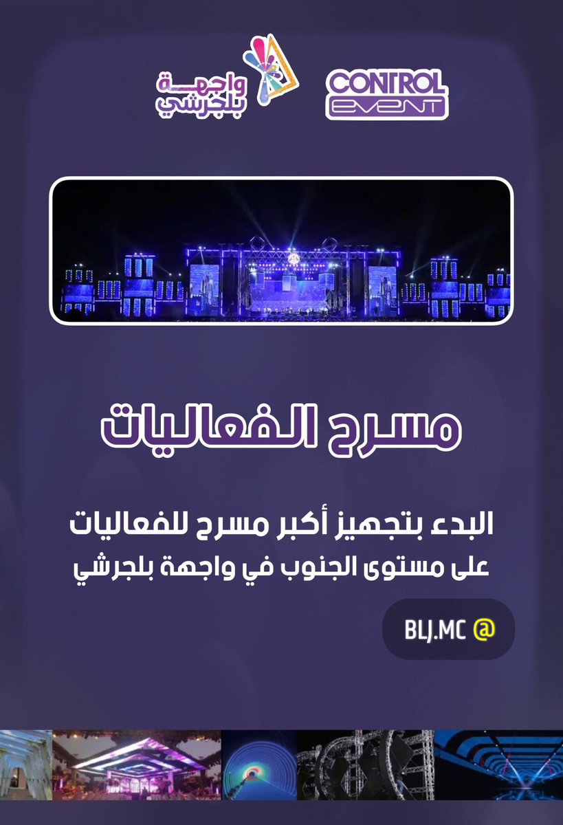 mrk7z's tweet photo. #بلجرشي_عروس_الحجاز 
تجهيزات #واجهة_بلجرشي والبدء في تجهيز أكبر مسرح للفعاليات على مستوى المنطقة الجنوبية
ووصول الفرق العالمية للعروض الحية.
#صيف_الباحة_أجمل 
#صيف_الباحه_اجمل 
@naif_alhazzni https://t.co/dFLGd4ljtb