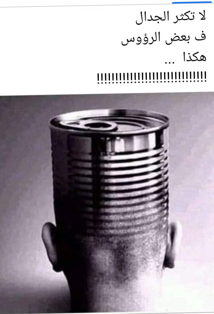 saadsj973's tweet photo. @Hber_iq تعلمو منكم ..انتو مدرسه..في التهميش والاقصاء ومصادرت الحريات..جناب المفوض https://t.co/EXqaCnrpv3
