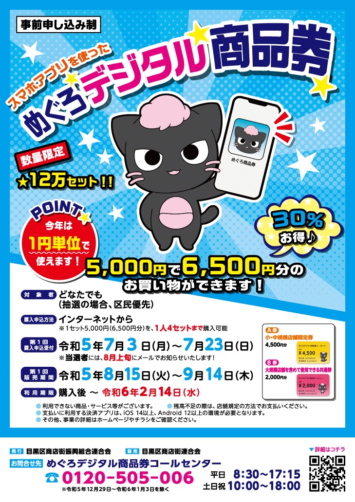 ━━*＼プレミアム率30％／*━━ #めぐろデジタル商品券 第1回事前購入 