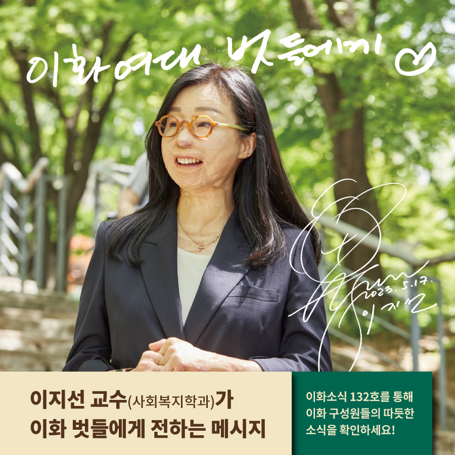 EwhaWomansUniv's tweet image. [SEMI-ANNUAL NEWS MAGAZINE] &amp;lt;Ewha News Magazine&amp;gt; Summer Vol.132 is out!
Explore various stories of people at Ewha right now.

#EwhaNewsMagazine #summerissue #ProfessorJisunLee #CEOInaChoi #AIexperts_conversation #ewha_frontier_1010 #IsuManagement #lets_checkitout #EWHA #UNIV