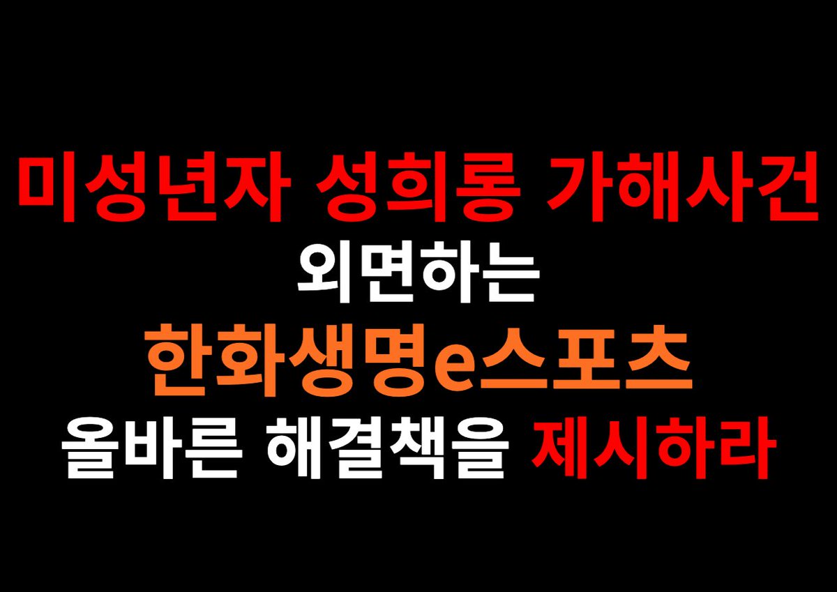 litto9262295449's tweet photo. 7/3 오전 8시부터 여의도 63빌딩 앞에서 시위 진행중입니다.
시위의 목적은 한화생명e스포츠에 조속한 입장 표명과 엄중한 징계를 요구하기 위함입니다.
많은 관심 부탁드립니다. https://t.co/E9l2XY7tEv