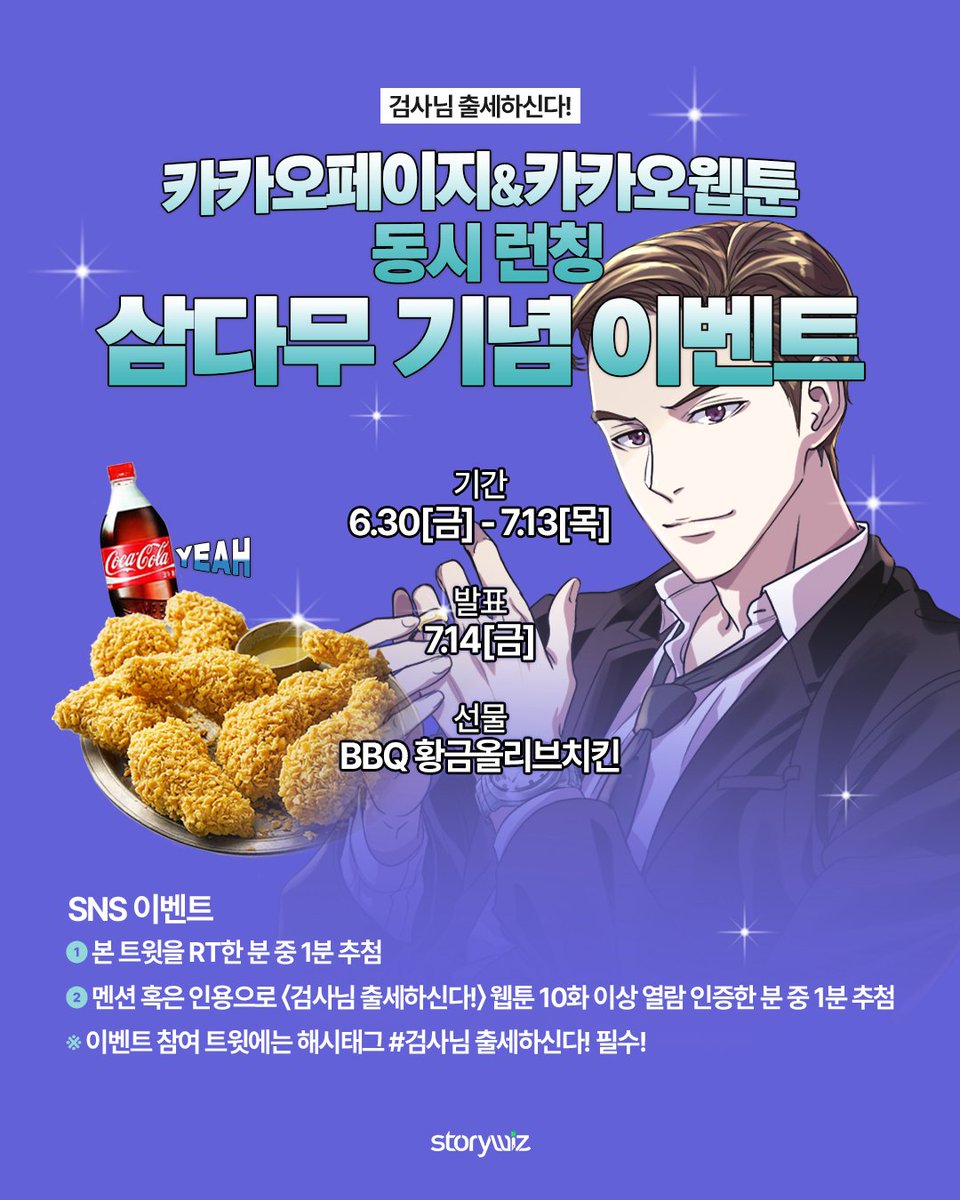 genie_webnovel's tweet photo. ✒웹툰 〈검사님 출세하신다〉🖋
📣카카오페이지&amp;카카오웹툰 동시런칭 삼다무 기념 이벤트

🎁 이 글을 RT만 해도 추첨 선물!
🎁 해당 웹툰 최신 10화 열람 인증 시 추첨 선물!

✨인증 트윗에 해시태그 #검사님출세하신다 필수!✨
🔗https://t.co/PTmsGgie4x https://t.co/5x1mLXqDe0