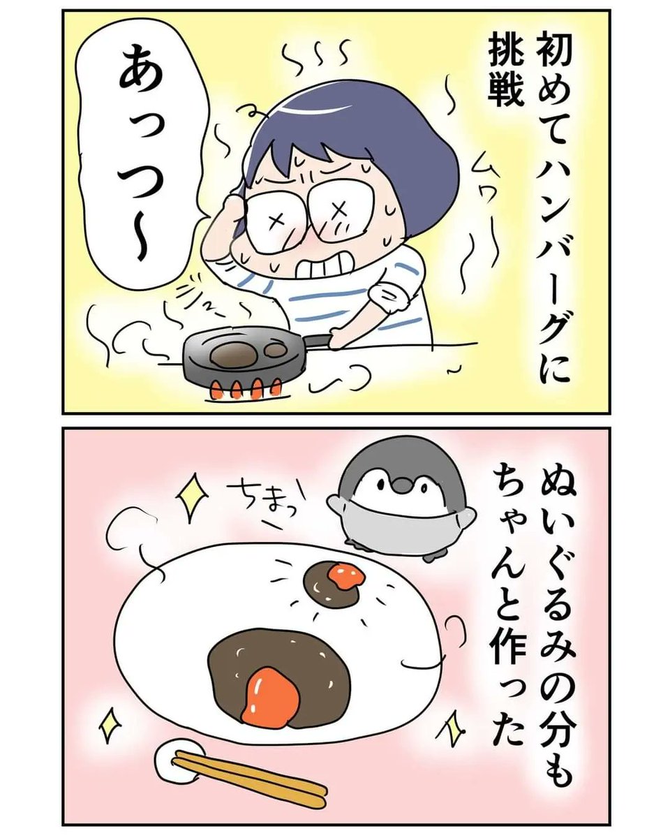 あかまつ日記vol262
「はじめてのハンバーグ」
#あかまつ日記　#日記マンガ https://t.co/TDr7cL56DF