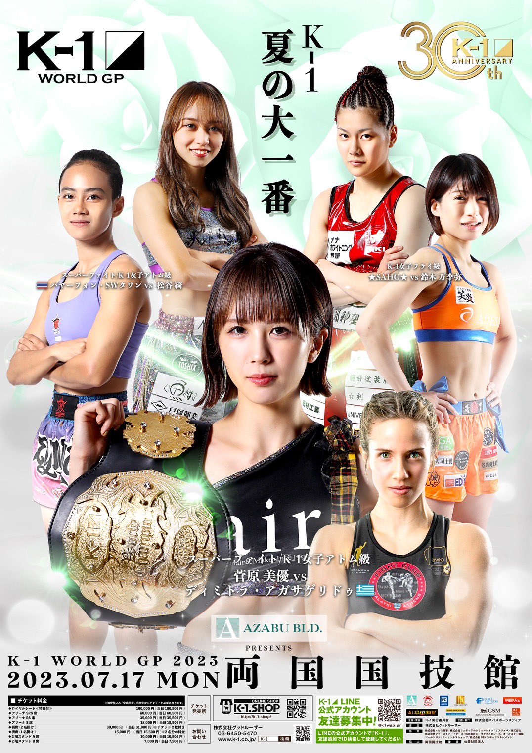 K1【公式アカウント】 on Twitter " AZABU PRESENTS K1 WORLD GP 2023 🗓2023年7月17日