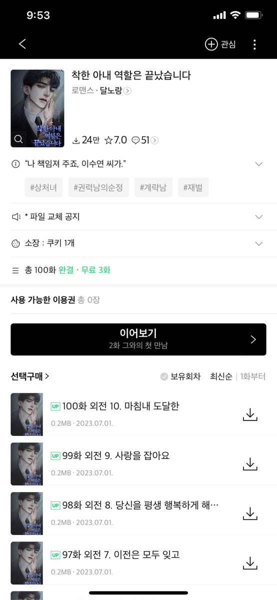 roramce's tweet photo. 달노랑 작가님의 <착한 아내 역할은 끝났습니다> 외전 선공개♥️

남편의 외도로 홀로서기를 하는 수연. 그러던 중 완벽한 상사 주혁과 계속 마주치게 된다. 

그와 엮이게 되면서 위험한 계약연애를 시작하는데….

🍞 팔로우+RT= 기프티콘! (~7.10) 

▶️ 바로 보러 가기 
https://t.co/JuYG8CKWBt https://t.co/RAwBU6flRa