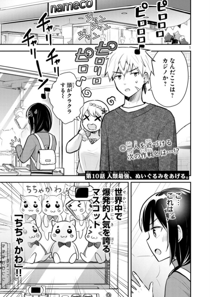 「異世界最強、日本でJKと婚活する。」第10話 https://t.co/5ZfiWlLfMW
更新されました!
人類最強なのでUFOキャッチャーにも勝てます(?)
無料で読めます!ぜひ読んでってくださいー!👍
#最強JK婚 #マンガクロス