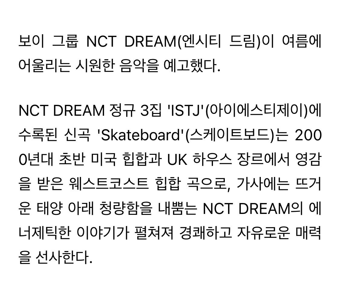 on-twitter-2-b-sides-from-nct-dream-s-3rd-album-istj-skateboard