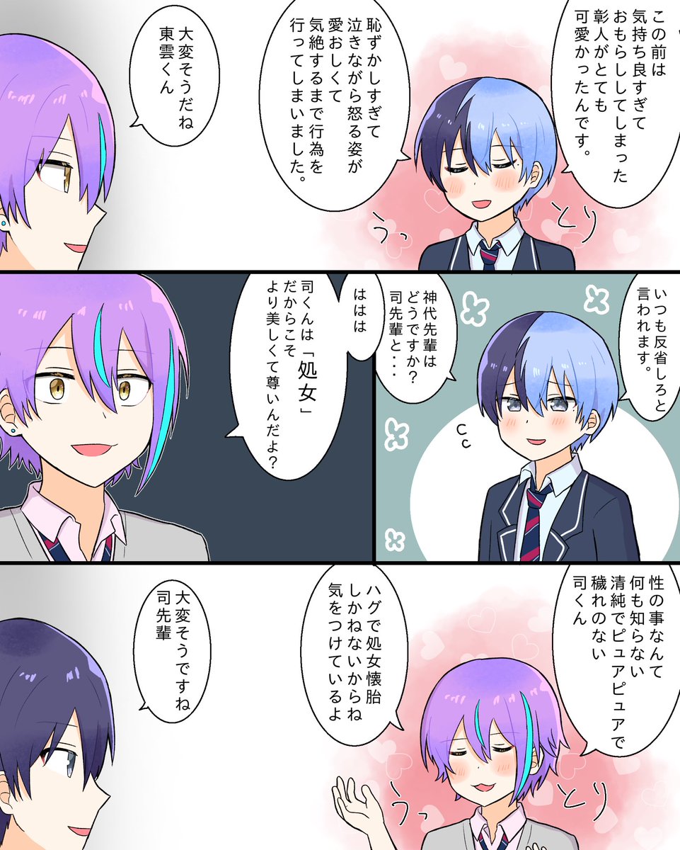 冬彰の☕️と類司の🎈が夜の事情について話す漫画
※下ネタ 