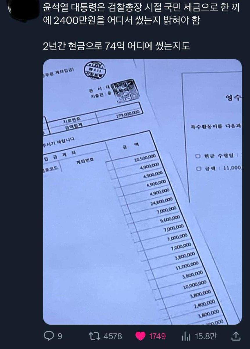 조국때
국민이 궁금하지도 않은
부분들을
억지로 찾아내 확대 기사화 하던
보수언론이
한끼 2400만원 식사 한 곳이
너무 궁금해 미치겠는데
국민이
궁금해 하는 것은
침묵하고 기사화 하지 않네
.
윤석열 검찰청장 시절
한끼 2.400만원.
현금74억.