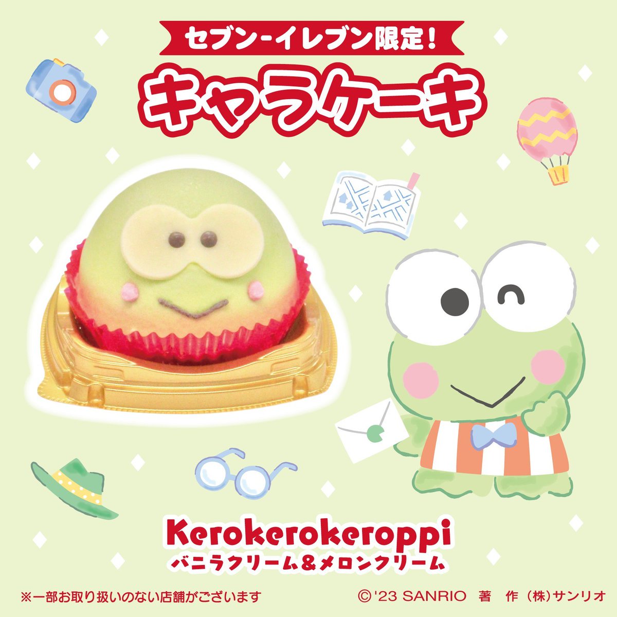 ケロケロセブン セブン-イレブン限定！ けろけろけろっぴのキャラケーキが登場！ 7月4