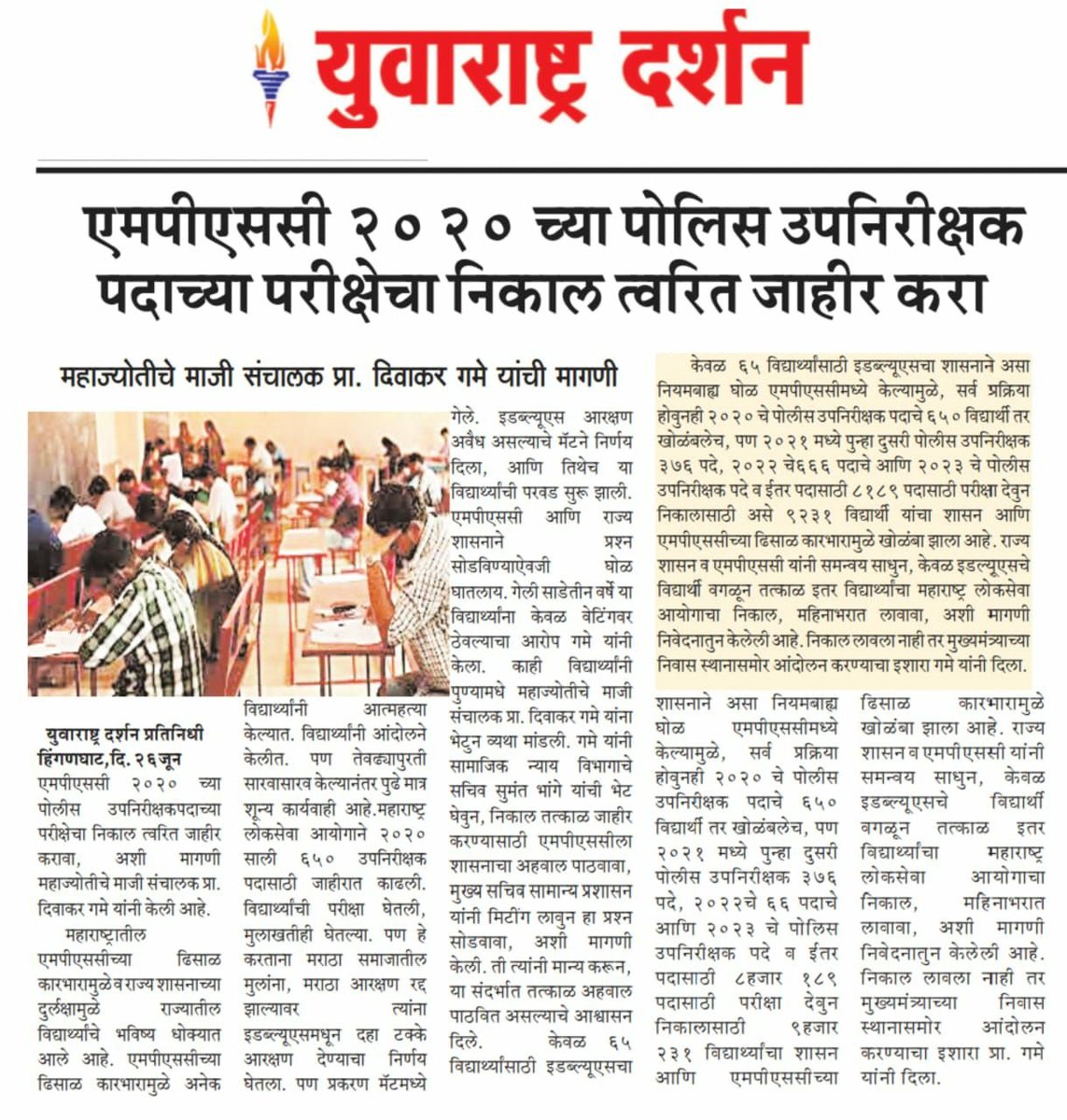 adamshaikh01's tweet photo. PSI 2020 ची जाहिरात येऊन 3.5 वर्ष झाले अजुन निकाल सुद्धा नाही
आयोगाने आणि सरकारने काही तरी तोडगा काढून लवकरात लवकर Genera Merit list लावून आम्हा भावी फौजदरांना ह्या विवंचनेतून मुक्त करावे
#PSI2020RESULT
@CMOMaharashtra @Dev_Fadnavis @mpsc_office @AjitPawarSpeaks @mieknathshinde https://t.co/GRVJI6pAUo