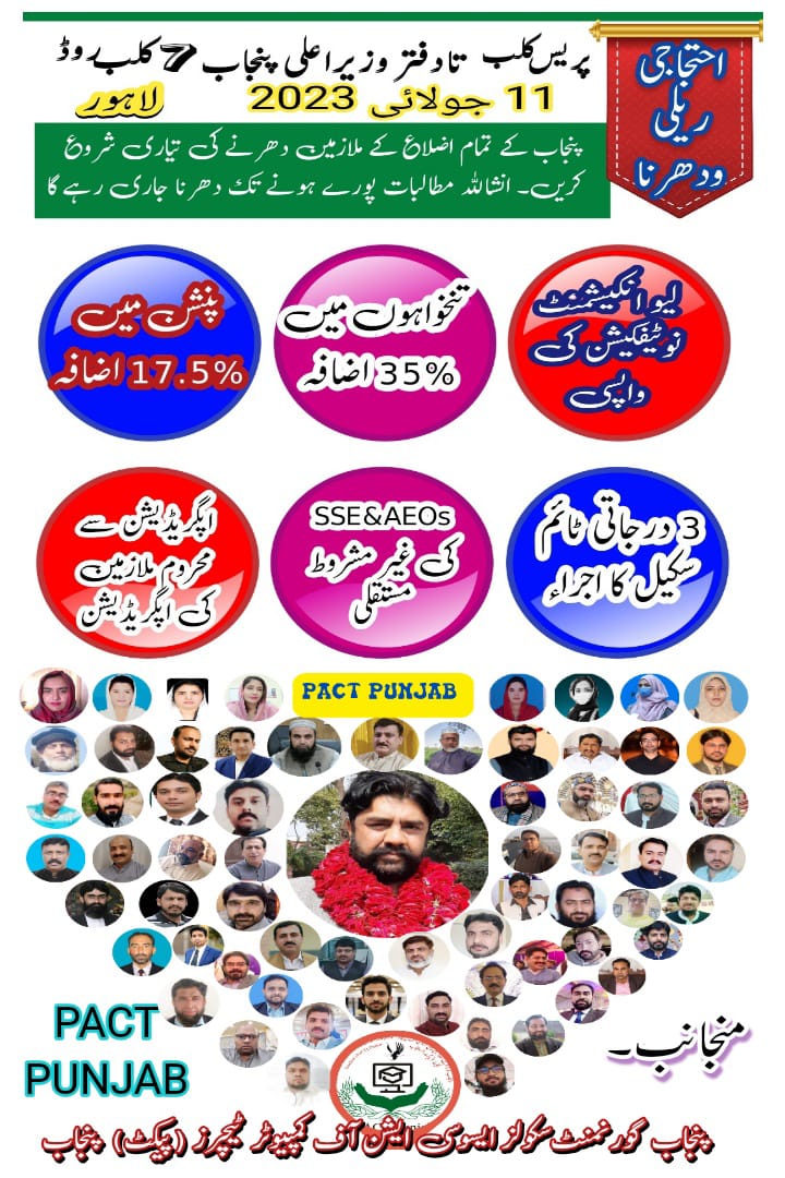 GghsKpr's tweet photo. PTU / PACT / AGEGA Punjab
#KashifShahzadCh
#TeamPACTPunjab
#TeamPTUPunjab
#RemoveDisparity
#TimeScaleUpgradation
#Computer_Allowance
#AGEGA_PUNJAB
#PESPA_PUNJAB
#PTUPunjab
#PACTPUNJAB
#ComputerTeachers
#RegularizationofSSEs
#TeacherUnion
#ProtestCMOffice
#ProudToBePACTian https://t.co/s5FfO7qrMs