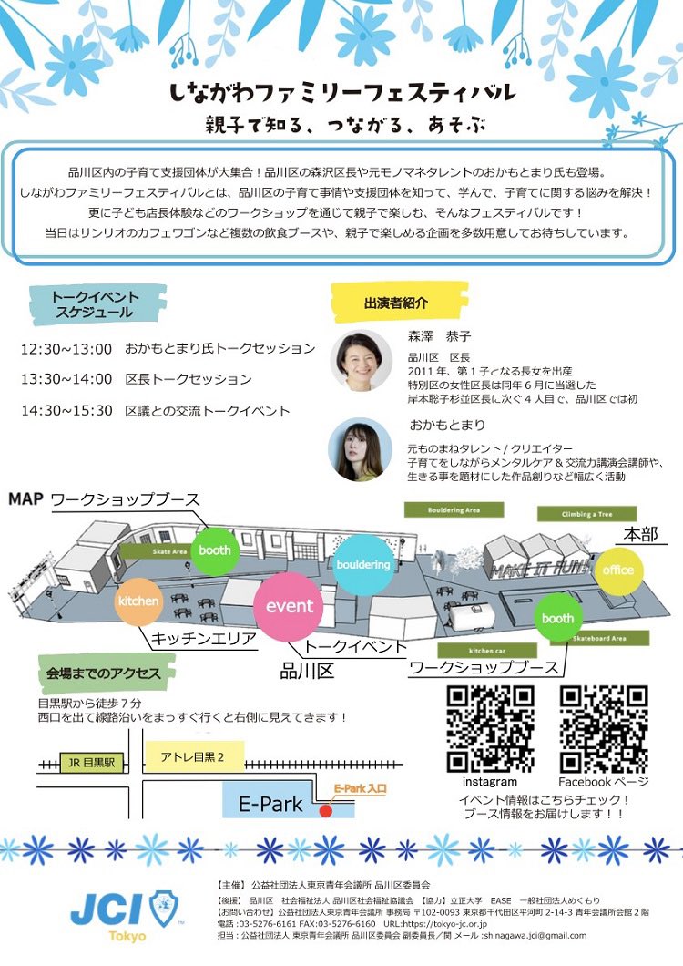 shinagawakanko's tweet photo. 🎈しながわファミリーフェスティバル🎈
7/9(日) 目黒駅そばのコミュニティパーク、E-PARKにて『しながわファミリーフェスティバル』が開催されます。
親子で楽しめるワークショップや子育てに関する団体のブース、森澤恭子区長によるトークイベントなど。
https://t.co/sSMmtYrYOz
#子育て #品川区 https://t.co/LsTOK0Jf4Y