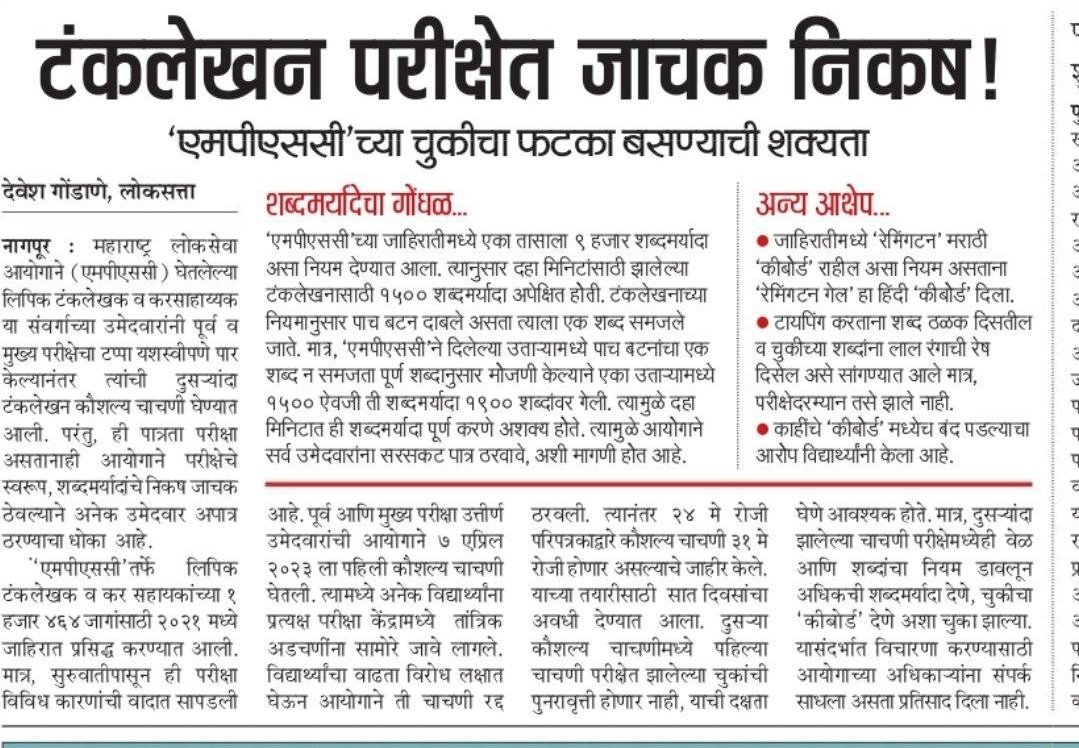 m_mrunmai's tweet photo. @mpsc_office https://t.co/V0FfoUI1L3