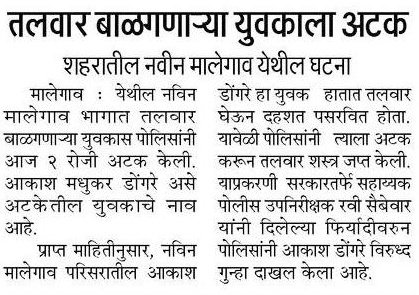 SP_Washim's tweet photo. #Arm_Act | हातात तलवार घेऊन परिसरात दहशत पसरवीन्याचा प्रयत्न करणारा युवक तलवारीसह ताब्यात.

@IPS_Bachchan @IGP_AmtRange @DGPMaharashtra @maharashtra_hmo @InfoWashim https://t.co/XfhyCB4vwE