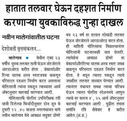 #Arm_Act | हातात तलवार घेऊन परिसरात दहशत पसरवीन्याचा प्रयत्न करणारा युवक तलवारीसह ताब्यात.

<a href="/IPS_Bachchan/">Bachchan Singh</a> <a href="/IGP_AmtRange/">IGP AMRAVATI RANGE</a> <a href="/DGPMaharashtra/">महाराष्ट्र पोलीस - Maharashtra Police</a> <a href="/maharashtra_hmo/">HMO Maharashtra</a> <a href="/InfoWashim/">जिल्हा माहिती कार्यालय वाशिम</a>