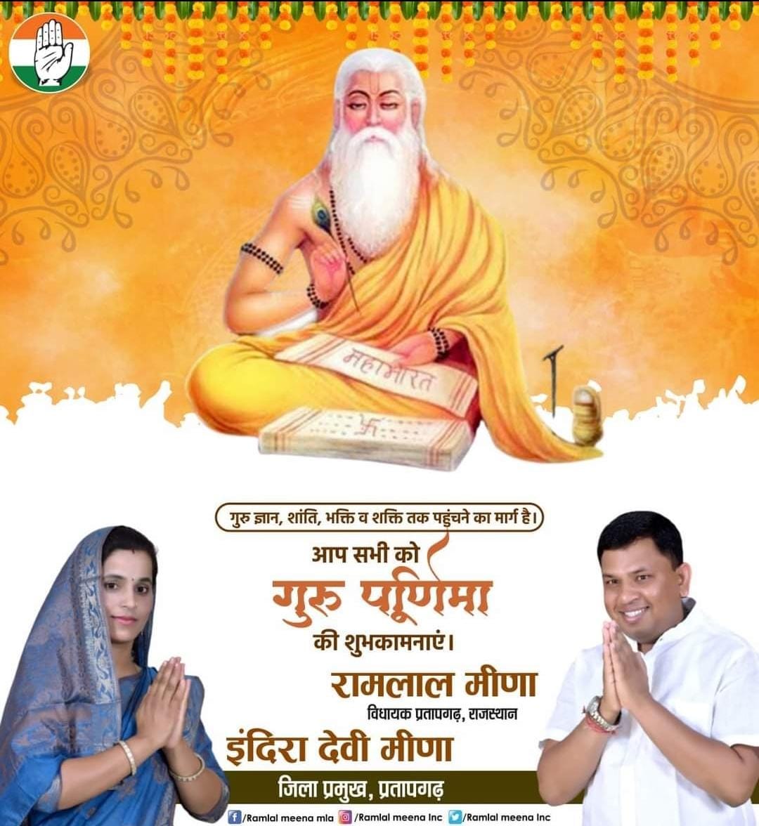 RamlalMeenaINC's tweet photo. गुरु पूर्णिमा की आप सभी को हार्दिक शुभकामनाएं एवं सभी गुरुजनों को सादर नमन। https://t.co/GA6q1Ks3sr