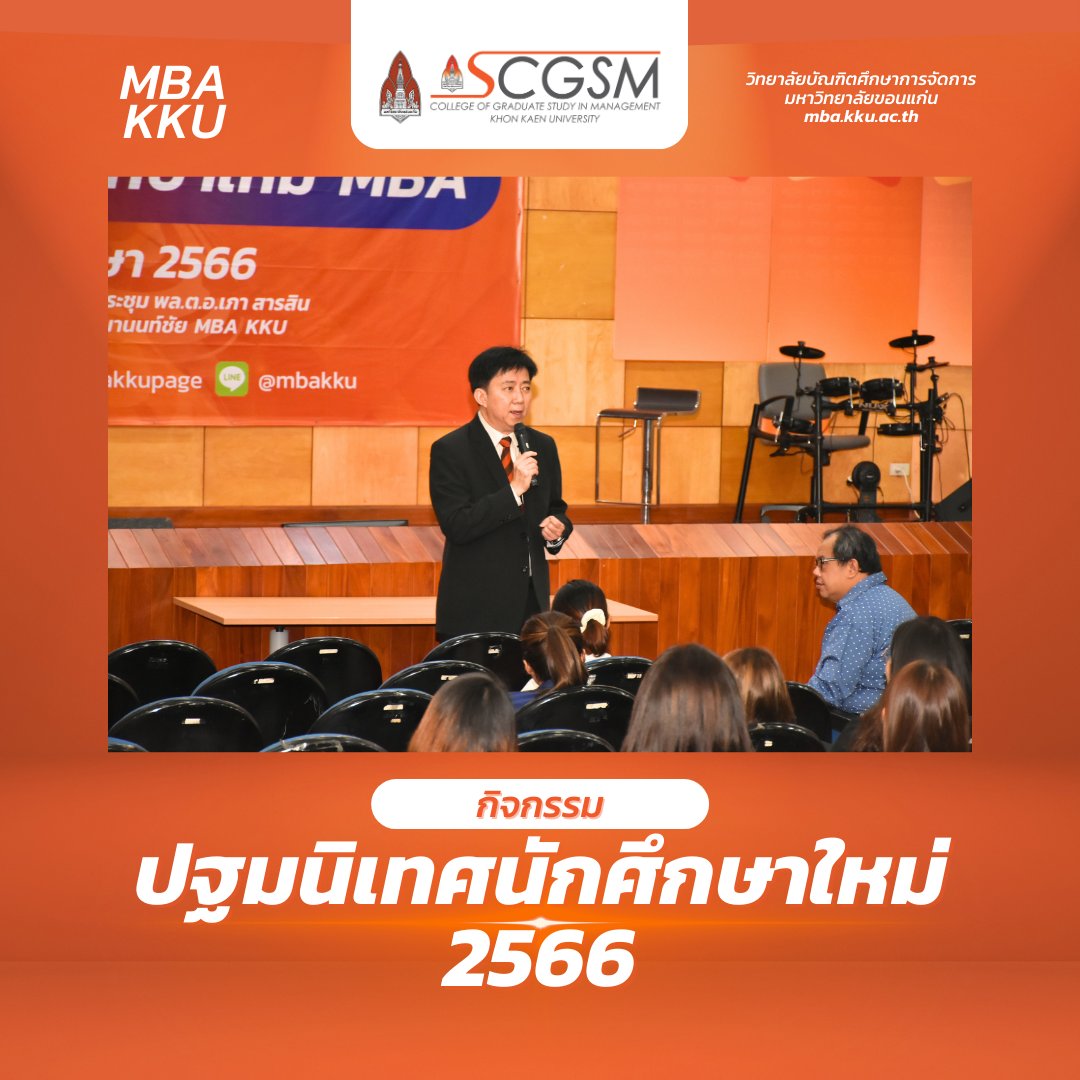 mbakku's tweet photo. กิจกรรมปฐมนิเทศนักศึกษาใหม่ ปีการศึกษา 2566
ดูภาพเพิ่มเติมที่ https://t.co/SuhecZVcPn
#mbakku #connectionispower https://t.co/bC2puUFaPM
