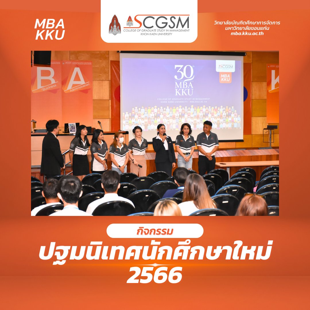 mbakku's tweet photo. กิจกรรมปฐมนิเทศนักศึกษาใหม่ ปีการศึกษา 2566
ดูภาพเพิ่มเติมที่ https://t.co/SuhecZVcPn
#mbakku #connectionispower https://t.co/bC2puUFaPM