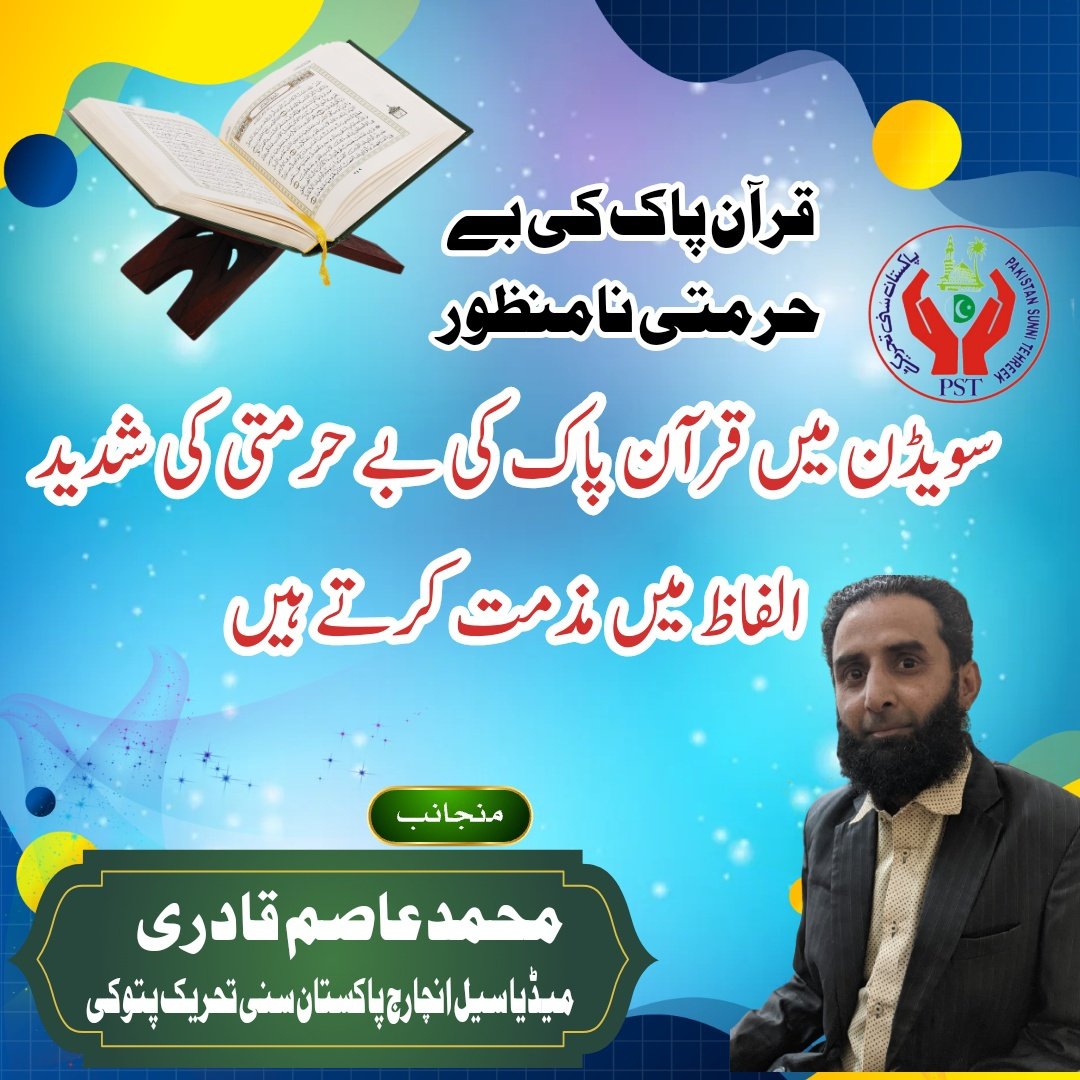 <a href="/25PST25/">Asim Bhatti</a> ترجمان پاکستان سنی تحریک