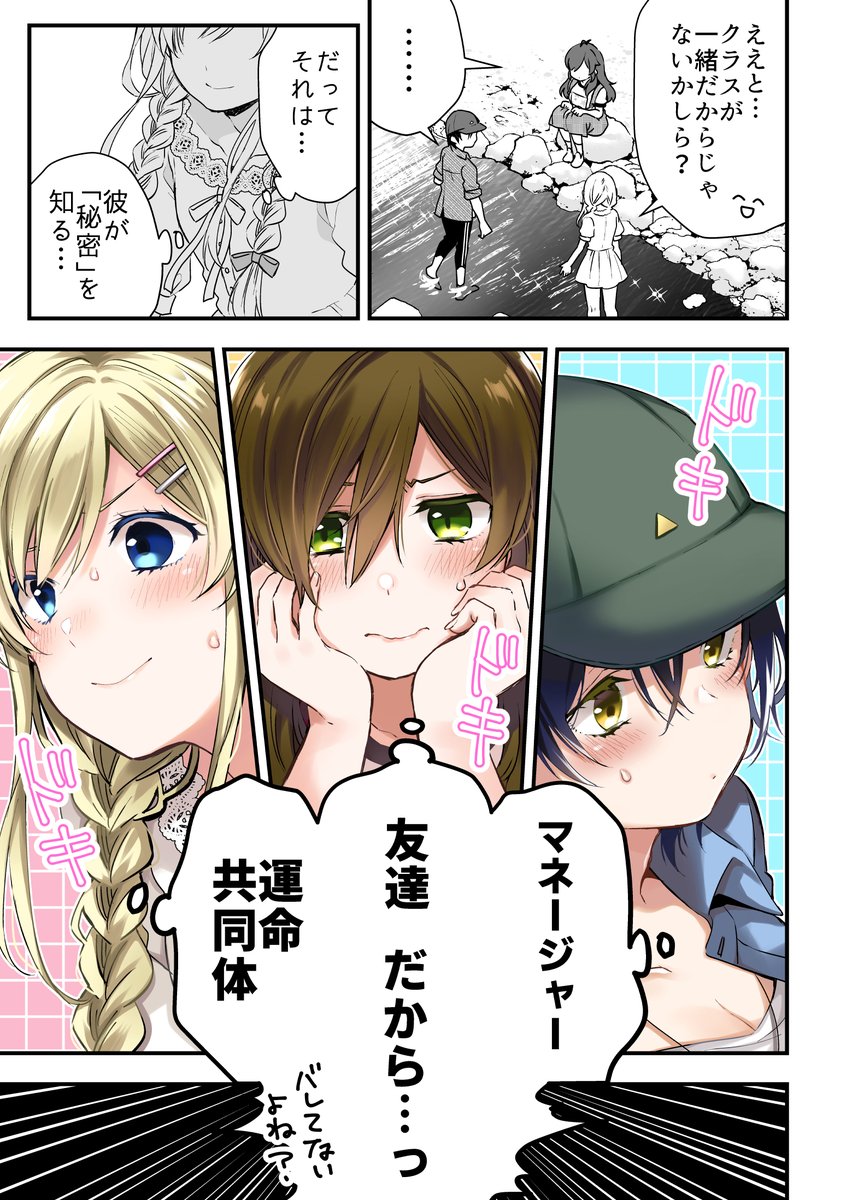 (2/2)
『恋したので配信してみた』第15話より 
 👇続きは「GANMA!」アプリから読めます👇
https://t.co/ipCgGkaEcx

※第1話試し読みもこちらから🌸
👇電子書籍第1～6巻発売中👇
https://t.co/GPeCgS8aa5 