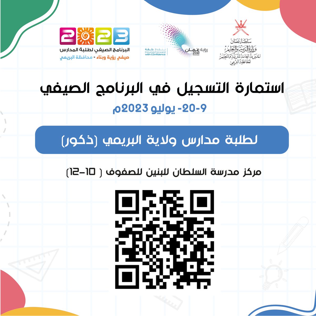 تعليمية البريمي - سلطنة عُمان tweet media