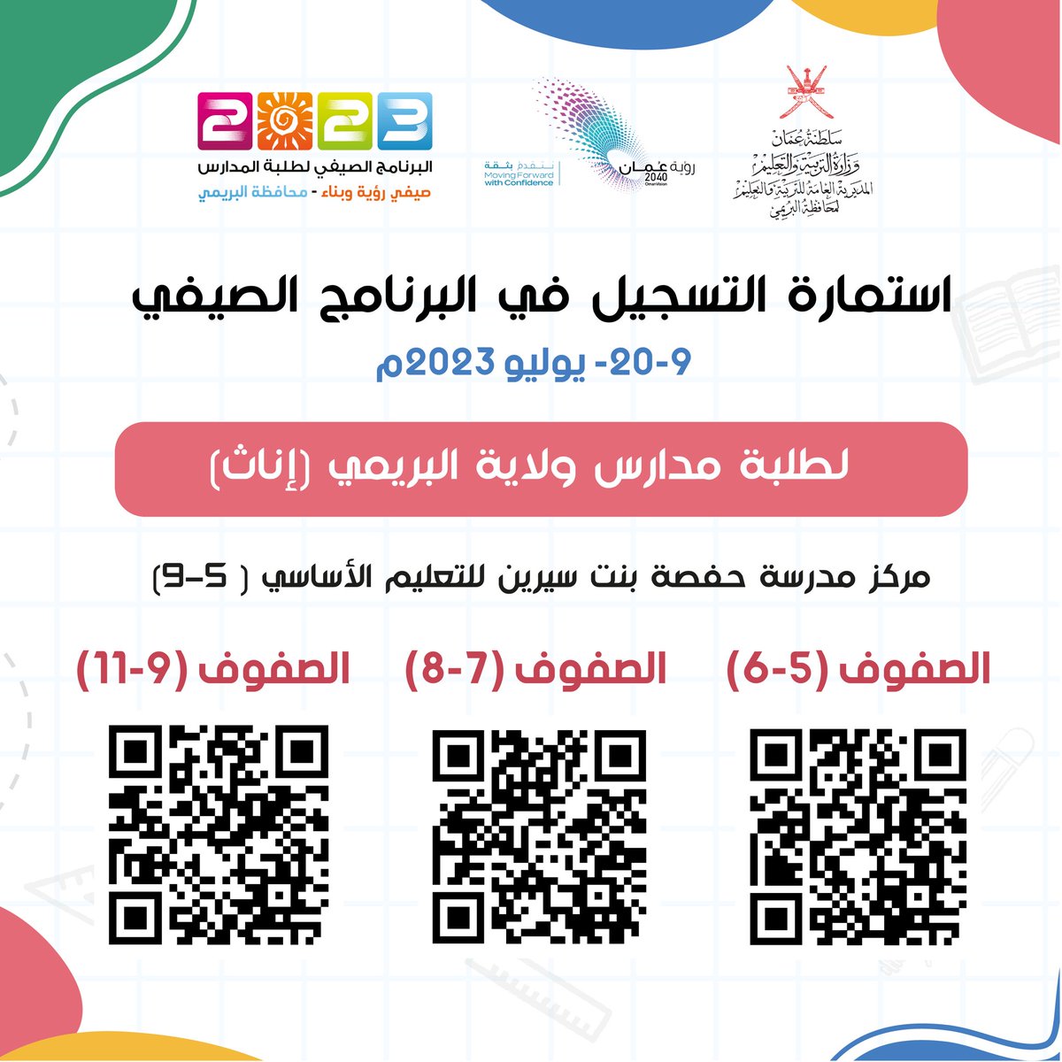 تعليمية البريمي - سلطنة عُمان tweet media
