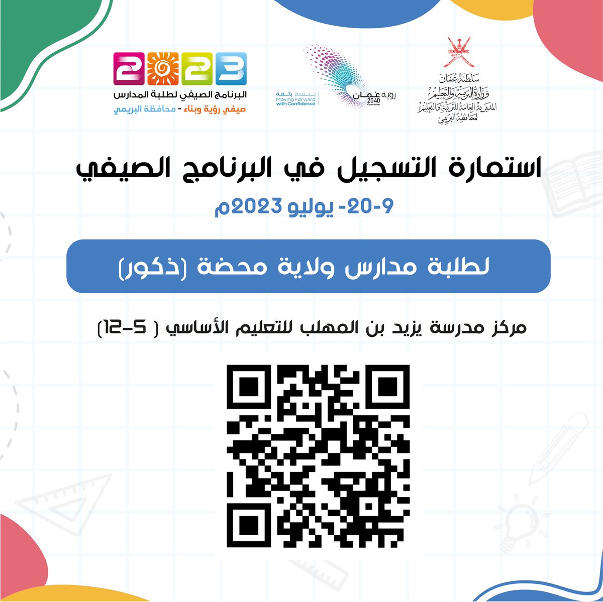 تعليمية البريمي - سلطنة عُمان tweet media