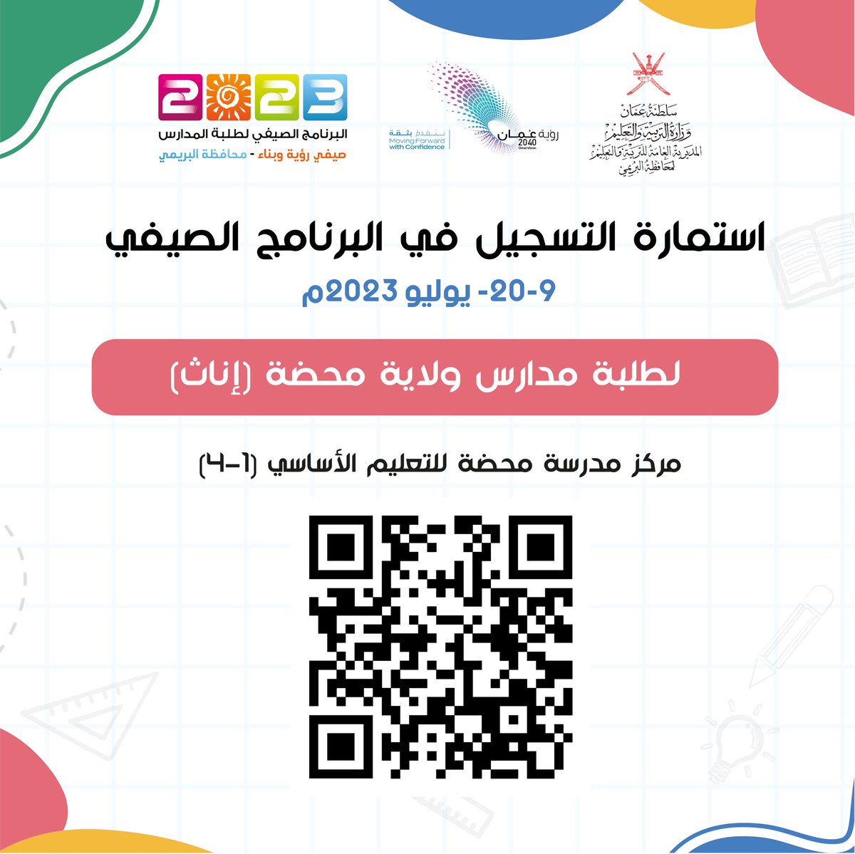تعليمية البريمي - سلطنة عُمان tweet media
