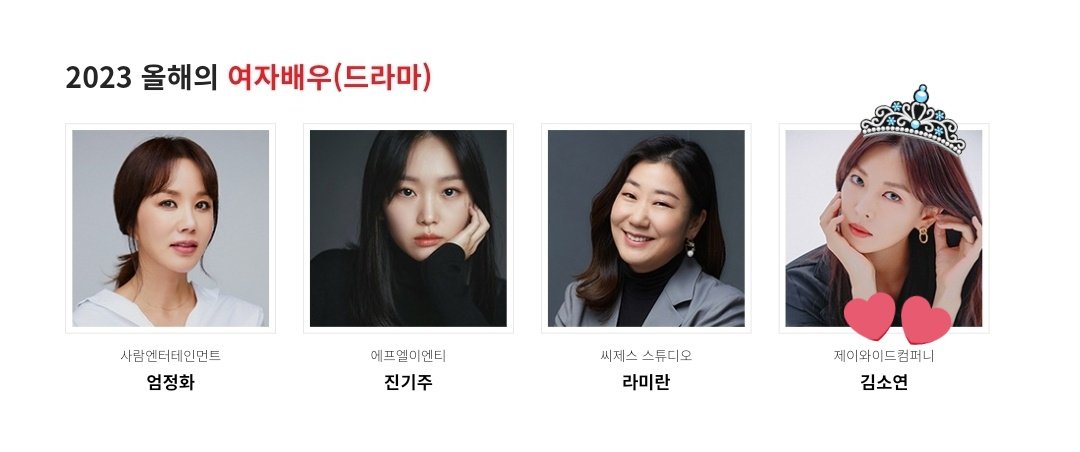 2023 올해의 브랜드 대상 여자배우(드라마) #김소연
naver.me/GWrR35sf

다들 우리 언니 투표해주세요🥹🥹❤️❤️