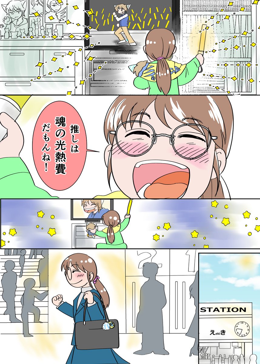 オタクの「光熱費」の話（2/2）
再掲 https://t.co/MrMveP8Eft