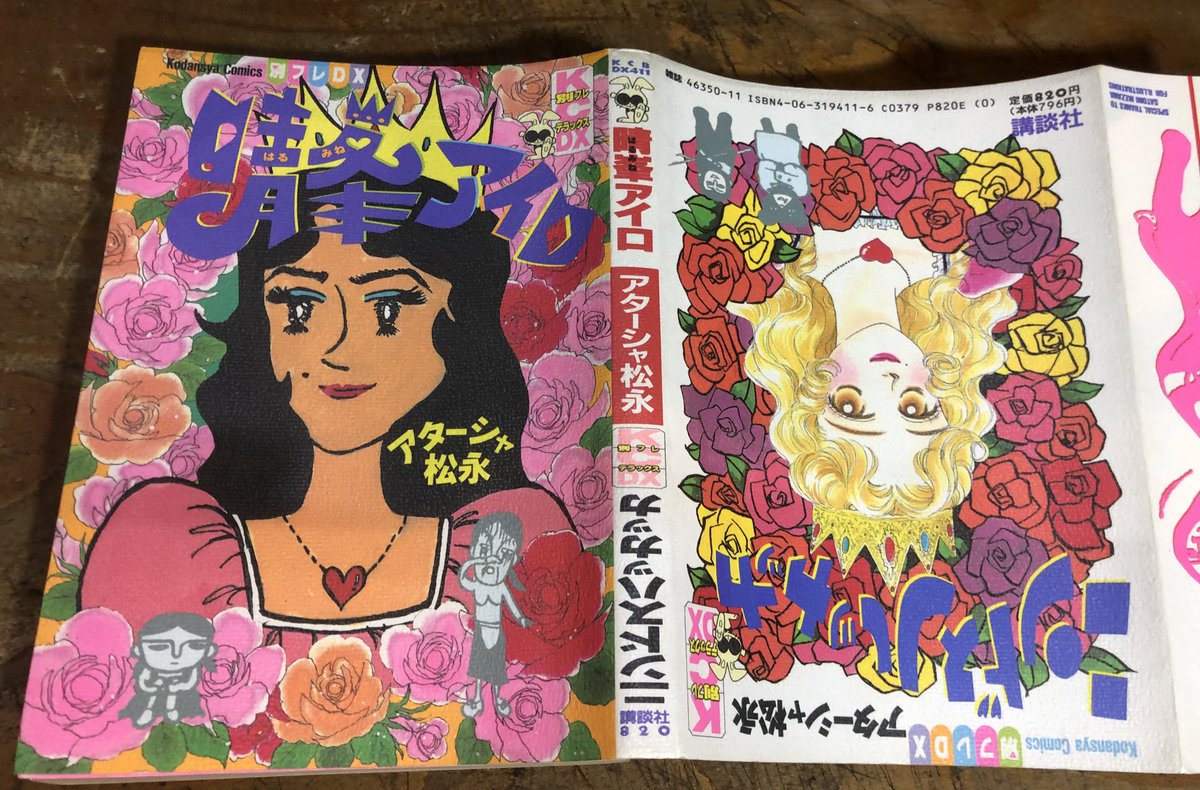 アターシャ松永 晴峯アイロ/ニンドスハッカッカ 【公式通販】