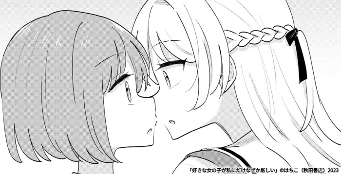 「好きな女の子が私にだけなぜか厳しい」
第14話が更新されました。

🧡💛🧡💛🧡💛🧡💛🧡💛🧡
ヒナちゃんとあかりちゃん、急接近!
ちょ! コレって…😳💕💕💕!
🧡💛🧡💛🧡💛🧡💛🧡💛🧡

https://t.co/0Uh0uxWlLi
#マンガクロス #好きびしい 