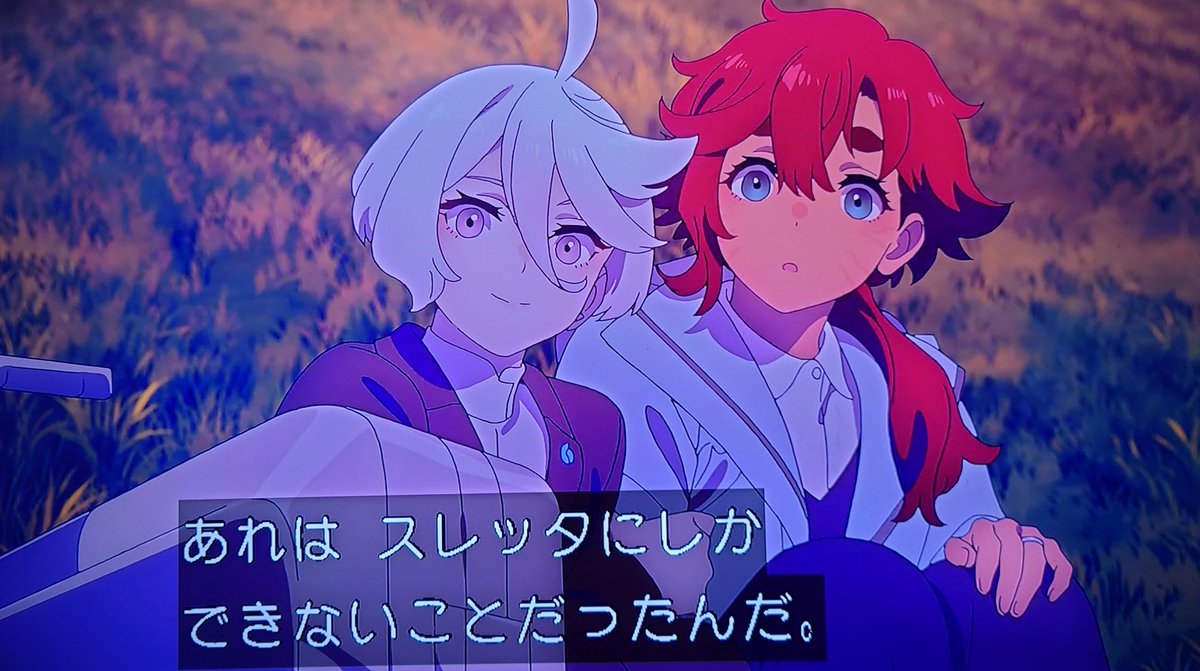 #水星の魔女感想会
お義姉さんに怪訝な顔してるのに、旦那を誉められた瞬間笑顔になるの最高にミオリネ。