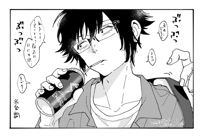 エナドリ飲むタイプの二階堂(と周りの男たち) 