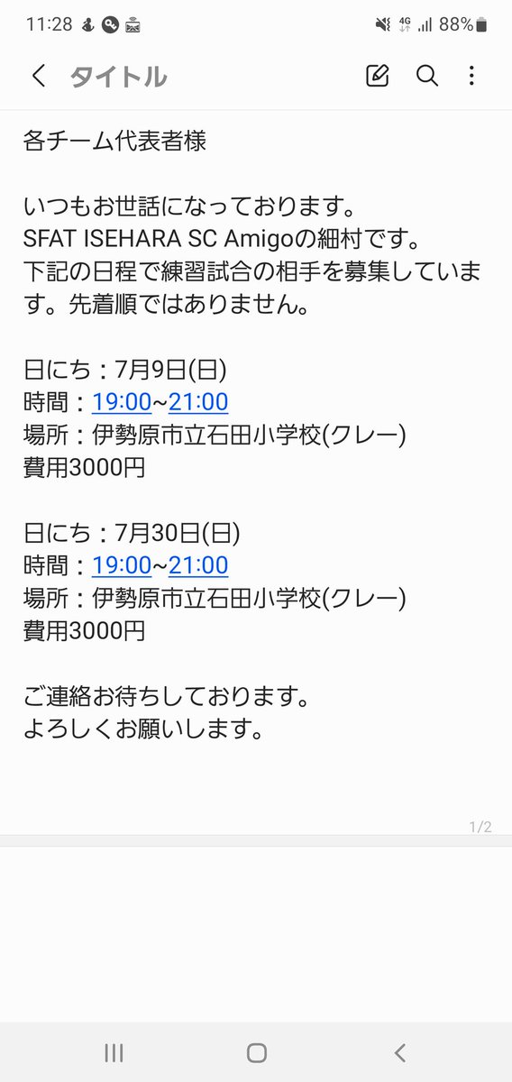 SFAT_Amigo's tweet photo. 【練習試合の相手募集中】
#拡散希望 https://t.co/FP4jKy1KWs