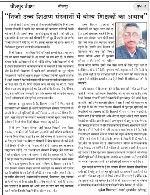 MukeshDada_Advo's tweet photo. सरकार को देखना चाहिए।
कहाँ से योग्य बच्चे निकलेंगे ? #Private_college में टीचर नहीं हैं। #Inspection के समय कहीं से #Teacher आ जाते हैं। 1-1 #टीचर का नाम 6-6 जगह चल रहा है। ~~प्रो. रमेश चंद्रा कुलपति #ब्रज_विश्वविद्यालय #MSBU #निजी_महाविद्यालय #भरतपुर #धौलपुर #Dholpur #firsttrack https://t.co/tPcVrQA4jD