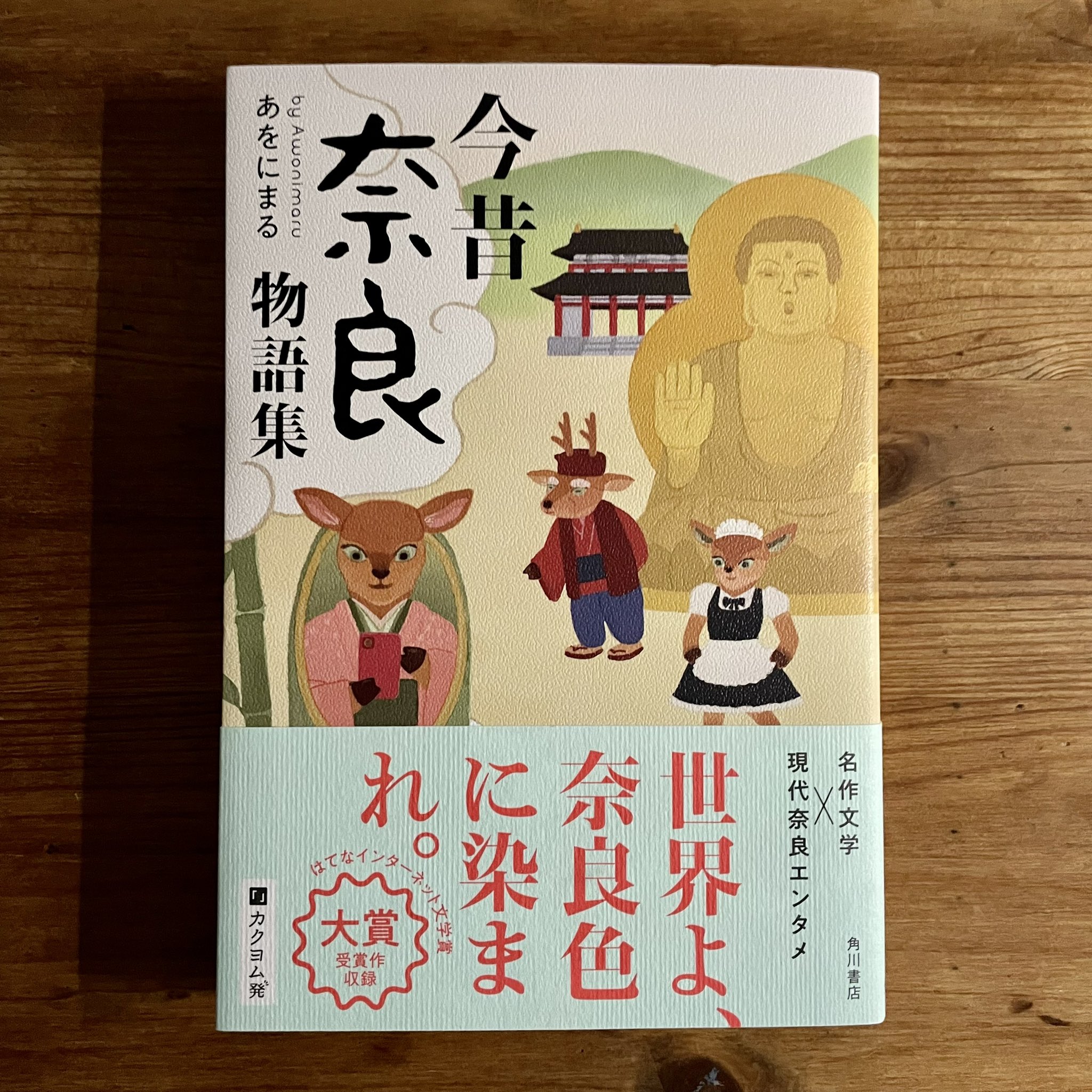今昔奈良物語集 サイン本 人気商品販売価格 - dabihotel.com